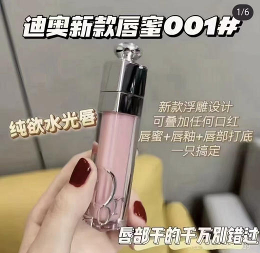 包邮 迪奥浮雕唇釉唇蜜001(VX询价） 商品图0