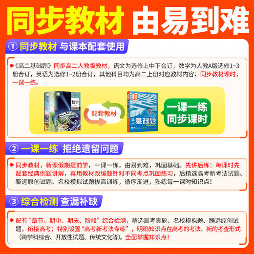 2024腾远高二基础题教辅资料腾远高考语文数学英语物理化学生物地理政治历史人教版练习册高中解题达人同步模拟必刷基础练习题 商品图1