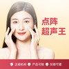 点阵超声王  面颈眼 商品缩略图0