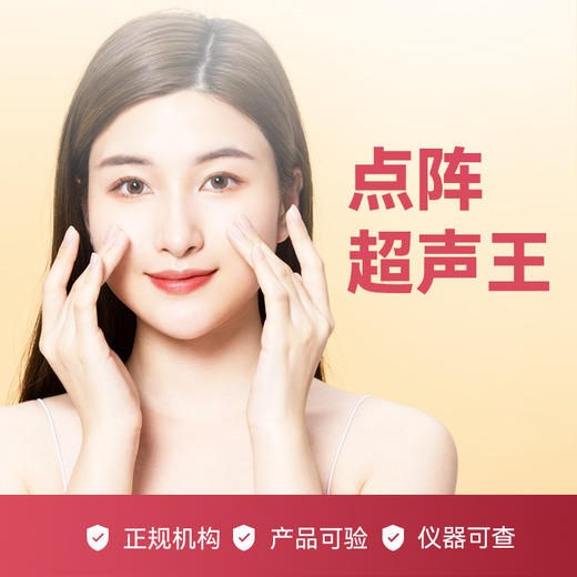 点阵超声王  面颈眼 商品图0