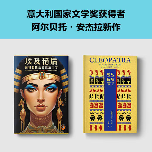 读客埃及艳后：被艳名掩盖的政治天才 政治头脑是她成功的关键 商品图2