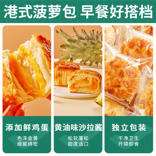 【松软香醇浓郁！港式菠萝包】外酥内软，口感丰盈，黄油夹心面包整箱早餐蛋糕小零食夜宵充饥小吃健康 商品图1