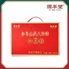 参苓山药八珍粉600克手提礼盒装 健康养胃 代餐早餐即食冲饮 礼品送礼佳品健康礼盒 【固本堂】 商品缩略图2