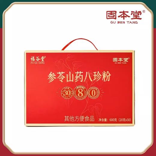 参苓山药八珍粉600克手提礼盒装 健康养胃 代餐早餐即食冲饮 礼品送礼佳品健康礼盒 【固本堂】 商品图2