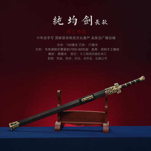  纯钧剑 沈州作品 沈广隆剑铺龙泉沈广隆宝剑手工传统剑收藏剑 sgl-2013 未开刃 商品图9