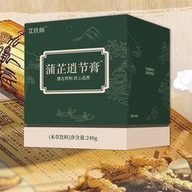 艾玖师浦芷逍节膏 ｜百年古方！！