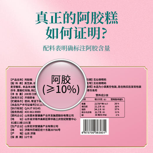 【固本堂】玫瑰阿胶糕200g 即食阿胶糕女滋补品平阴玫瑰血送父母妈妈营养品送礼长辈实用礼物 商品图7