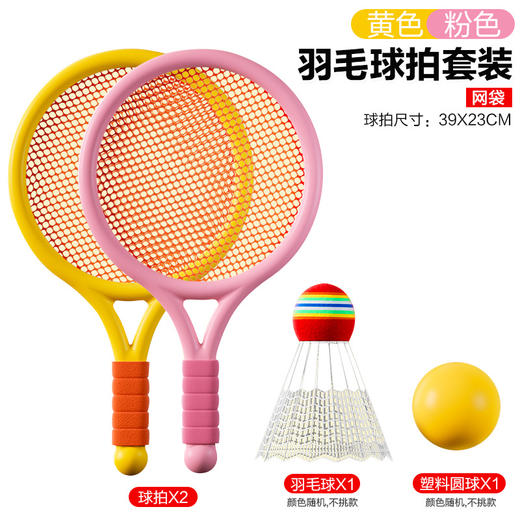 【儿童运动球拍，动起来！】儿童球拍网球拍休闲户外运动玩具羽毛球拍幼儿园体育玩具套装 商品图5