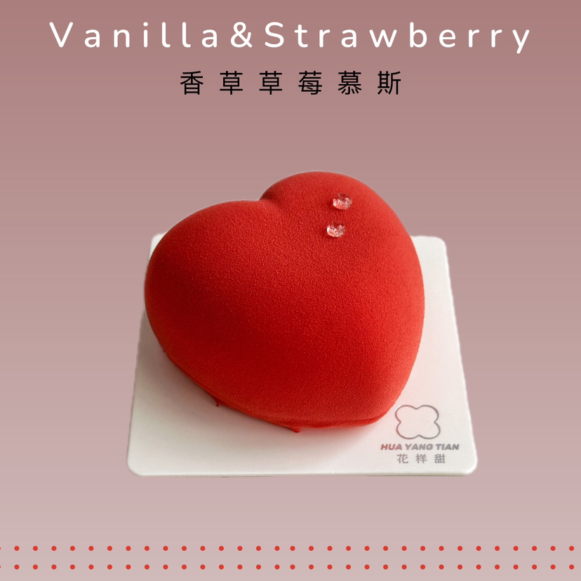 爱你的心❤️香草莓果慕斯