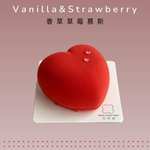 爱你的心❤️香草莓果慕斯 商品图0