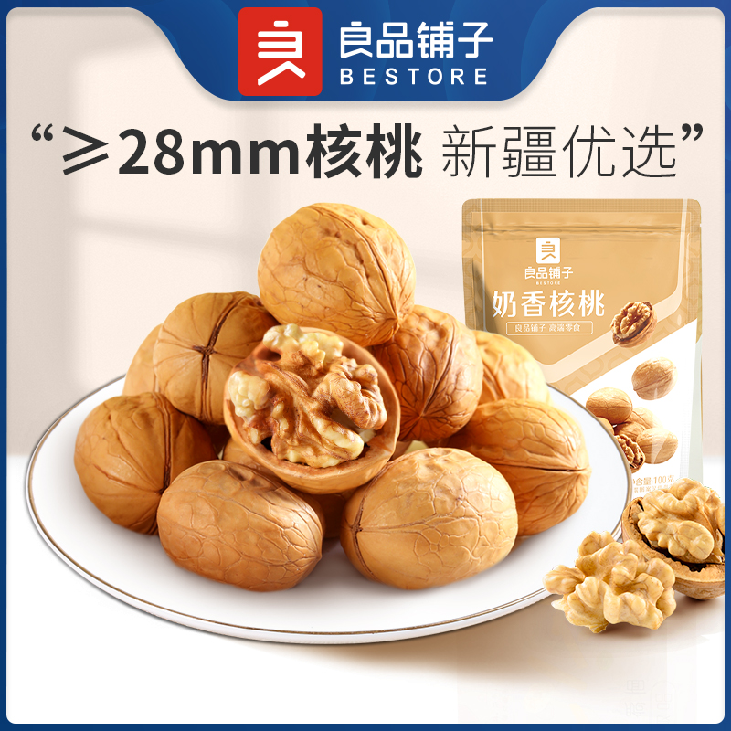 良品铺子|【爆款满减】奶香核桃100g（单拍不发货）