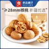 良品铺子|【爆款满减】奶香核桃100g（单拍不发货） 商品缩略图0