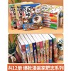 如果历史是一群喵全套12册正版肥志百科乱世三国夏春秋战国梦想成 商品缩略图2