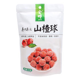 金晔休闲食品零食蜜饯果脯原汁原味山楂球100g