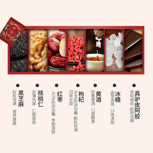 红枣枸杞阿胶糕礼盒300g  即食阿胶糕送礼长辈父母家长女人营养品礼品食品礼盒 【固本堂】 商品图2