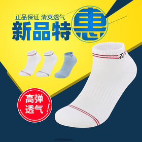 尤尼克斯男士羽毛球袜145213BCR男士羽毛球袜YONEX袜子
