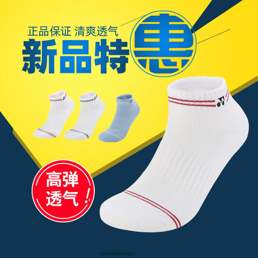 尤尼克斯男士羽毛球袜145213BCR男士羽毛球袜YONEX袜子 商品图0