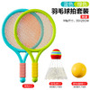 【儿童运动球拍，动起来！】儿童球拍网球拍休闲户外运动玩具羽毛球拍幼儿园体育玩具套装 商品缩略图8