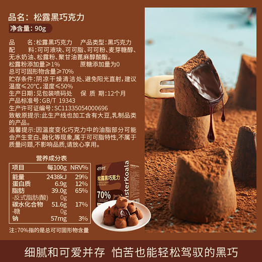 【细腻丝滑口感醇正！松露巧克力】巧克力不单独添加蔗糖，俄罗斯风味。口黑巧克力，口感细腻，不单独添加蔗糖配方，零食黑松露形巧克力不单独添加蔗糖黑巧克力喜糖俄罗斯风味放心吃进口中老年健康 商品图2