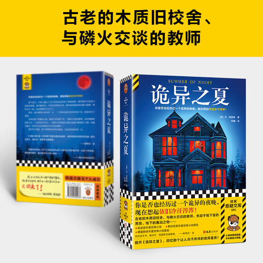 读客诡异之夏丹·西蒙斯那个诡异的夜晚，现在想起依旧冷汗涔涔 商品图3