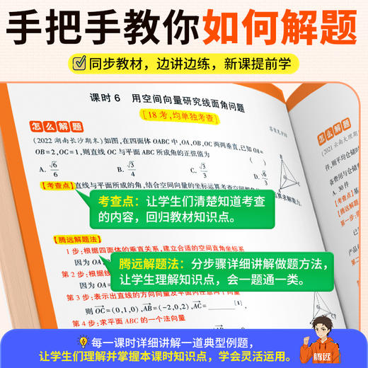2024腾远高二基础题教辅资料腾远高考语文数学英语物理化学生物地理政治历史人教版练习册高中解题达人同步模拟必刷基础练习题 商品图2