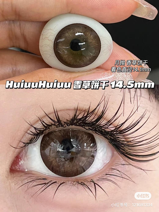 <店主实拍>-Yeelens月抛-奶油巴斯克14.5mm【月抛 0-800度 不含525/575】 商品图0