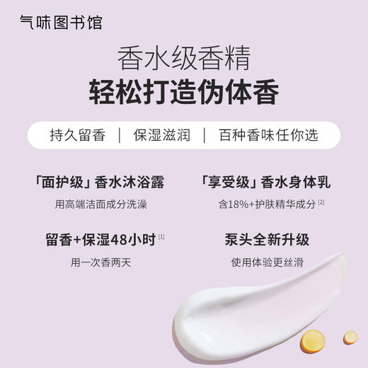 【水香调-大西洋】气味图书馆大西洋香氛身体乳215ml/沐浴露295ml 浓缩了一整片清新海洋（新老包装随机发货） 商品图3