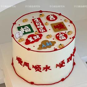 顺风顺水（提前6小时预定）