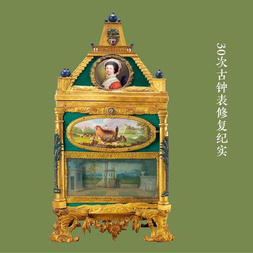 我在颐和园修钟表 故宫与颐和园古钟表联合修复室著颐和园博物馆馆藏钟表简介清代 宫苑中的钟表陈设统归内务府管理 商品图4