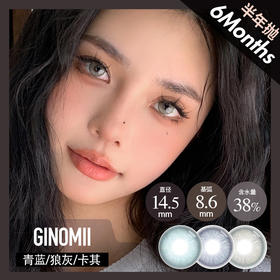 GINOMII 半年抛 青蓝/狼灰/卡其（棕蓝灰14.5 最高800度）