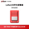 LoRa火灾声光报警器DH1500 商品缩略图0