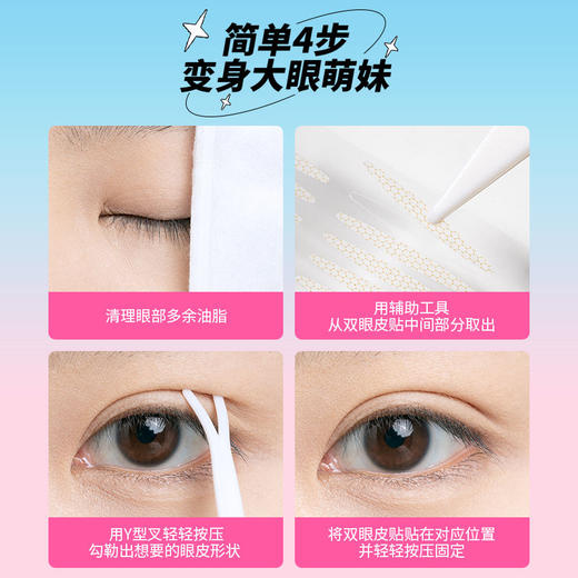 【专区59元任选3件】ukiss悠珂思零感小透明双眼皮贴 商品图8