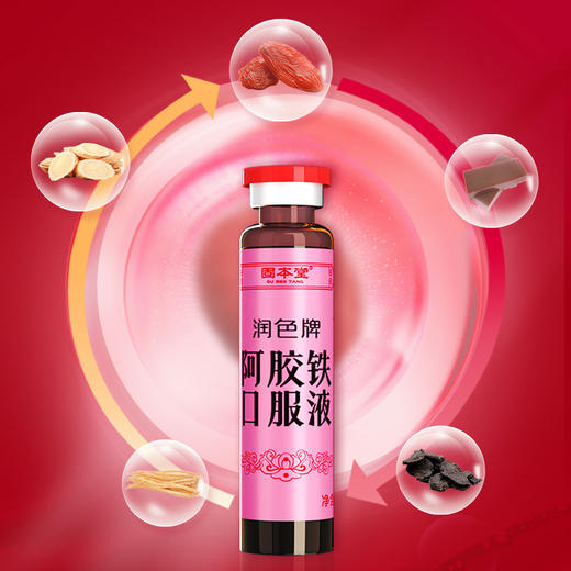 润色牌阿胶铁口服液12支（10ml*12支/盒) 气血不足喝这个 可比老公煮的红糖水 灵多了 【固本堂】 商品图4