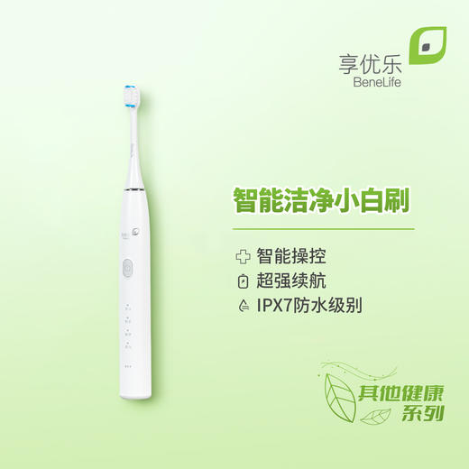 【预售 急单慎拍】无限极享优乐牌电动牙刷2.0 原价372元 商品图0