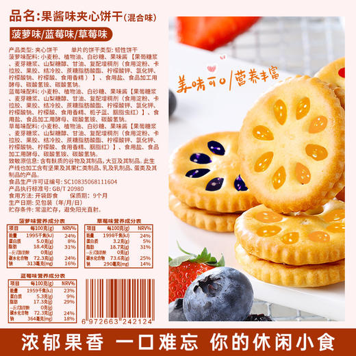【浓郁果香不粘牙！果酱夹心饼干】散装小包装 ，酥脆 五口味果酱 存在感足够 多口味 一次拥有 早餐伴侣 零食小吃 爆浆夹心，早餐零食散装多口味小吃休闲食品单独小包装整箱健康 商品图2