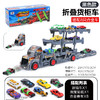 【玩具套装！儿童弹射折叠货柜车】儿童发射合金多层收纳运输车，男孩玩具；diy图案自主粘贴，可变形成轨道发射车 伸展收缩加大空间；6轮设计 行驶稳固 商品缩略图10