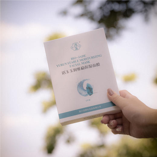 【清仓好价】蓝活玉玉润维稳补水保湿滋润b5面膜5片/盒 1盒/3盒 商品图1