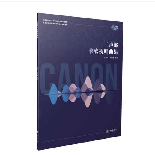 二声部卡农视唱曲集 商品图0