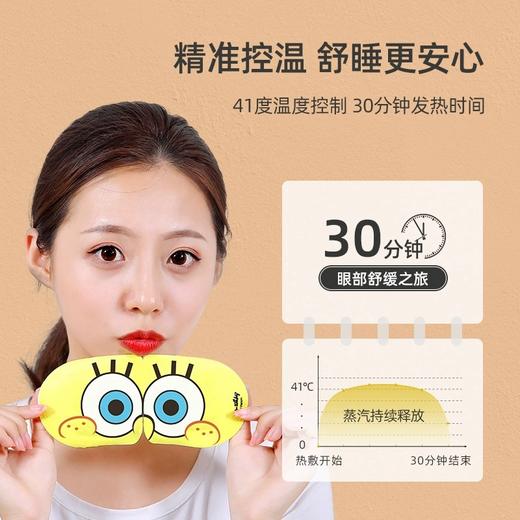 【海绵宝宝蒸汽眼罩】清新舒适，一次性发热，解放你的疲惫眼睛❗️一次性发热热敷睡眠眼罩女蒸发蒸汽眼罩 商品图3