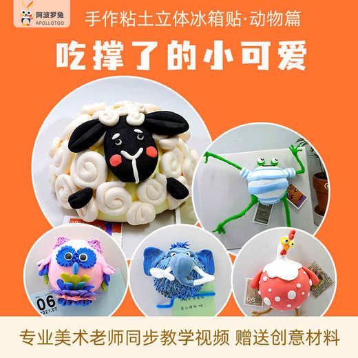 阿波罗兔粘土冰箱贴儿童手工diy材料包立体个性创意冰箱装饰可爱 商品图1