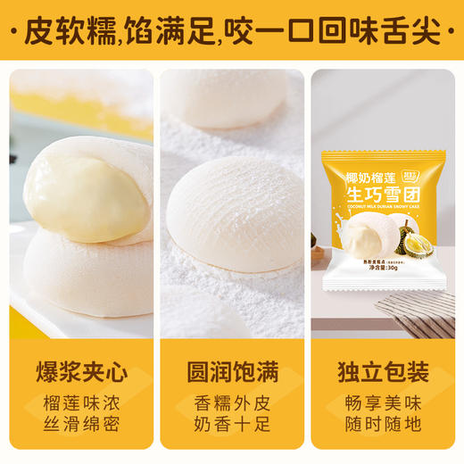 【榴莲香浓软糯口感！椰奶榴莲生巧福团】奶香十足，爆浆流心，榴莲之谜，香气茫茫，麻薯加椰香，福团夹心，神秘零食，入口解谜，夹心麻薯面包整箱早餐零食充饥夜宵小吃休闲食健康 商品图3