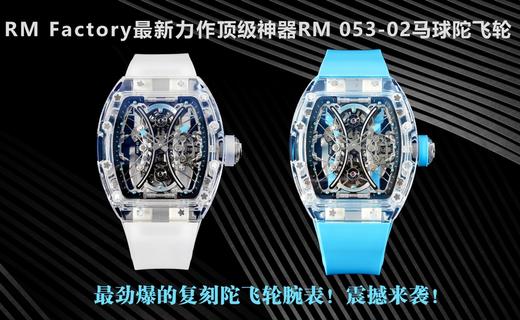 RM厂理查德米勒RM053-02马球陀飞轮复刻手表一比一手表n厂c厂zf厂clean厂vs厂noob厂测评 商品图0
