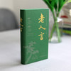 【旗舰店】老人言 古画佳句、人生哲理，千年来经过一代代人流传下来的文化精髓，让现代人受益一生。中国经济出版社 商品缩略图4