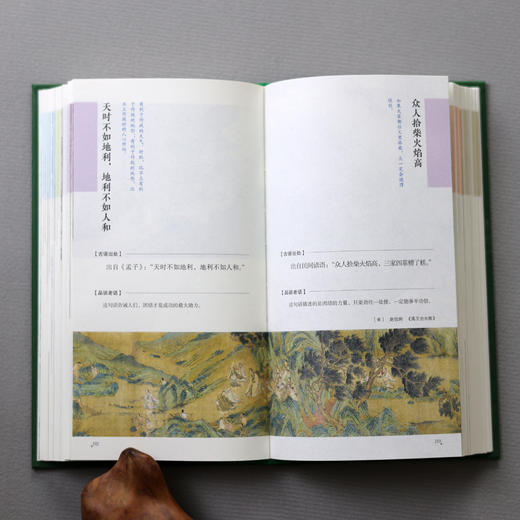 【旗舰店】老人言 古画佳句、人生哲理，千年来经过一代代人流传下来的文化精髓，让现代人受益一生。中国经济出版社 商品图9