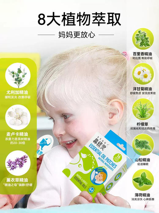 鼻精灵精油通鼻贴植物精油缓解宝宝婴儿童鼻塞鼻通贴助眠安睡贴 商品图2