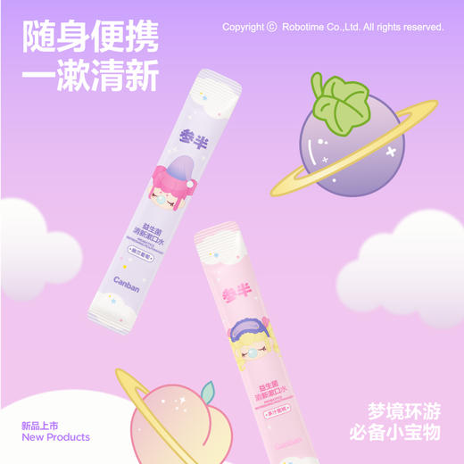 参半x若来nanci便携漱口水12条 商品图3