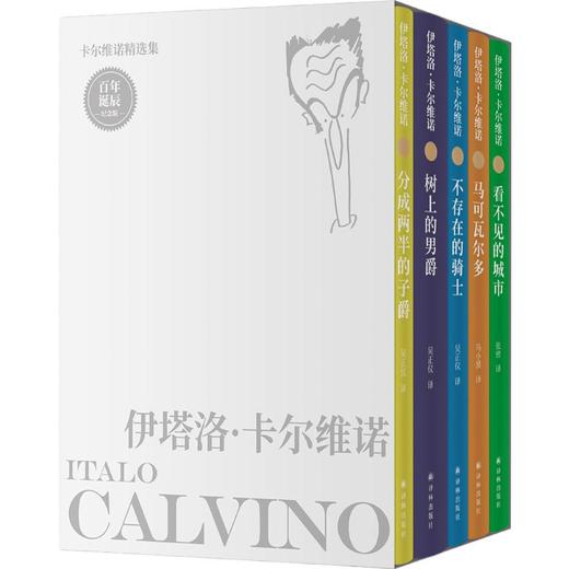 卡尔维诺精选集:百年诞辰纪念版(全5册) 商品图0