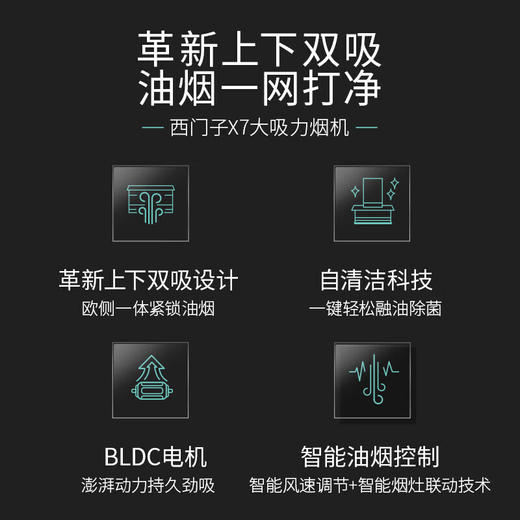 西门子/烟机灶具/ LC78FC9C0W/上下双吸抽油烟机 24.5立方X7大吸力 大风压 纤薄机身 烟灶联动 自清洁 商品图2