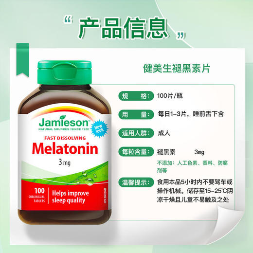 【保税仓直发】Jamieson健美生褪黑素睡眠片3mg100片 商品图3
