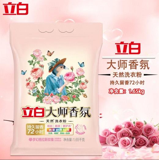【日化洗护】立白大师香氛无磷型洗衣粉1650克QSH 商品图2